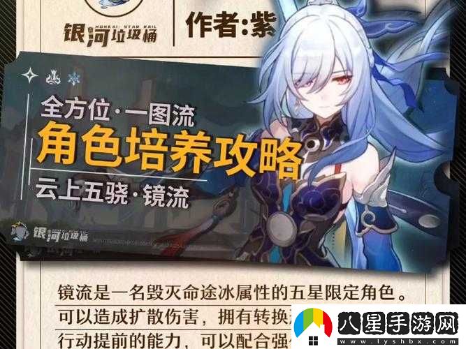 崩壞星穹鐵道鏡流配隊指南
