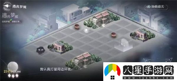 世界之外渡見(jiàn)春逃離夢(mèng)魘攻略