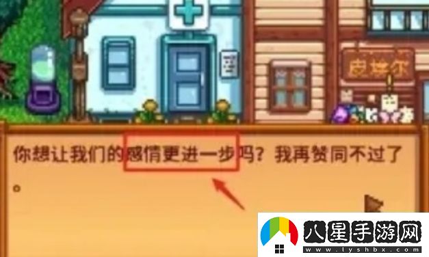 星露谷物語(yǔ)結婚流程/星露谷物語(yǔ)結婚條件/星露谷物語(yǔ)結婚攻略