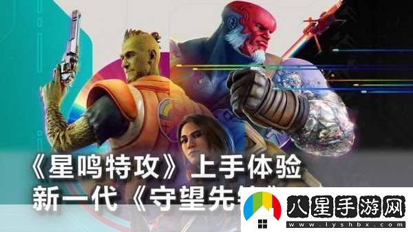 獨家揭秘星鳴特攻IGN高分光環(huán)下的玩家心聲