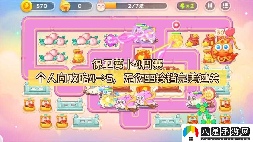 保衛蘿卜4周賽2.9攻略
