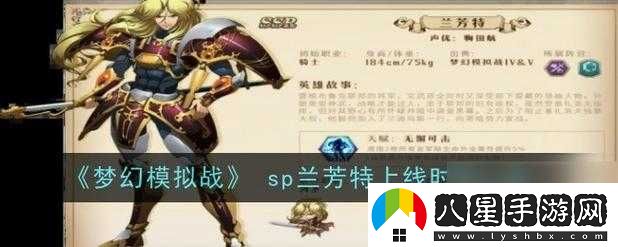 夢(mèng)幻模擬戰蘭芳特值得練嗎