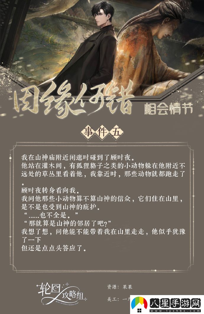 世界之外卡面相會(huì )劇情顧時(shí)夜