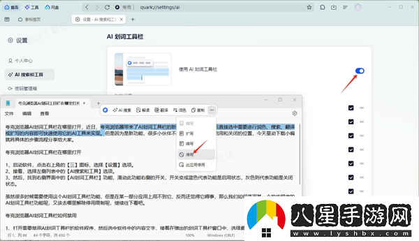 夸克瀏覽器AI劃詞工具欄在哪里打開(kāi)
