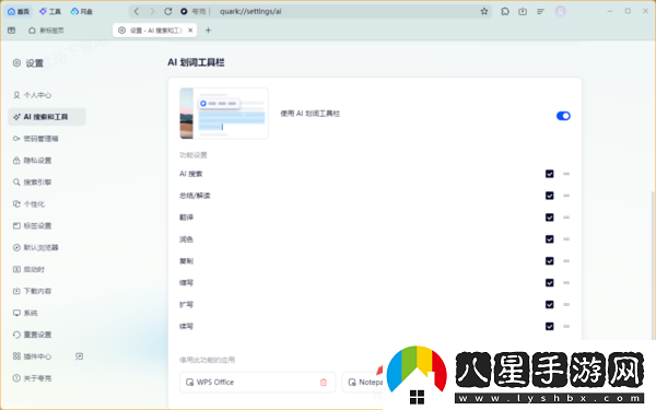 夸克瀏覽器AI劃詞工具欄在哪里打開(kāi)