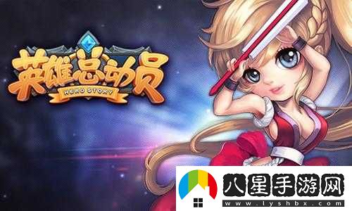 易英雄總動(dòng)員英雄培養攻略