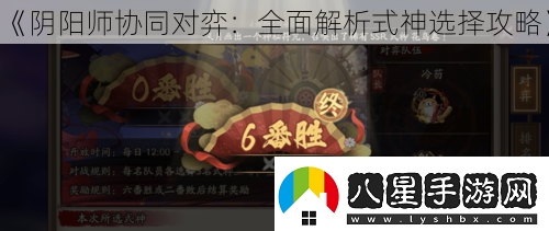 陰陽(yáng)師協(xié)同對弈