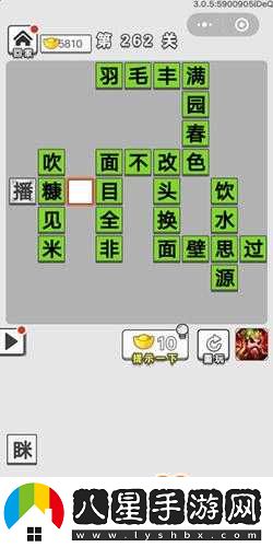 成語(yǔ)招賢記262關(guān)攻略