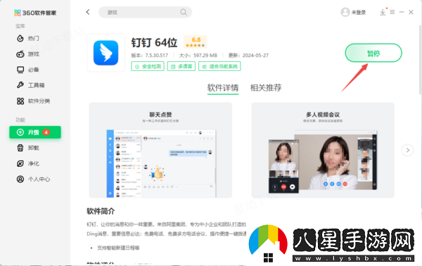 360軟件管家暫停軟件升級步驟解析