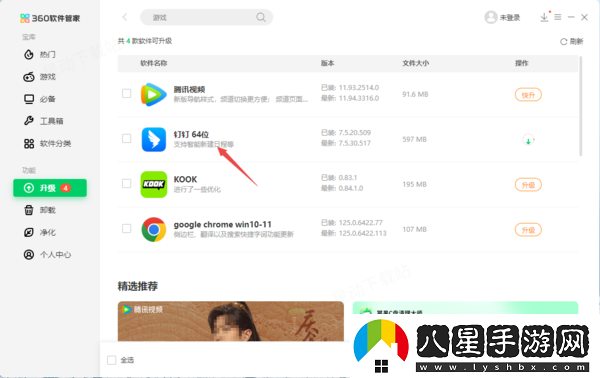 360軟件管家暫停軟件升級步驟解析
