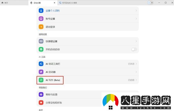 文本編輯器如何添加豆包AI寫(xiě)作功能
