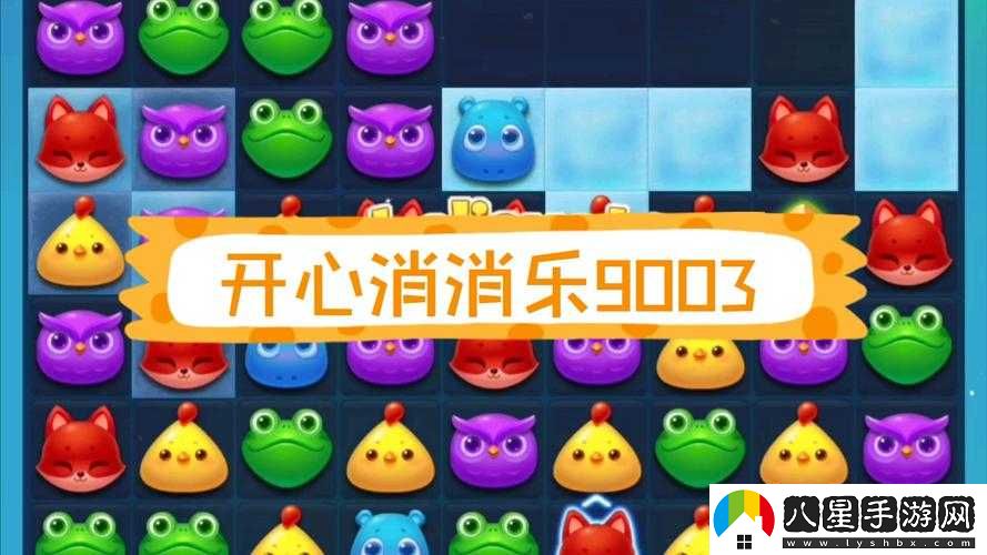 開(kāi)心消消樂(lè ) 322 關(guān) 3 星通關(guān)攻略技巧