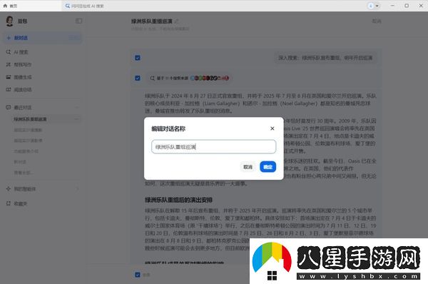 如何將豆包的對話(huà)結果進(jìn)行分享