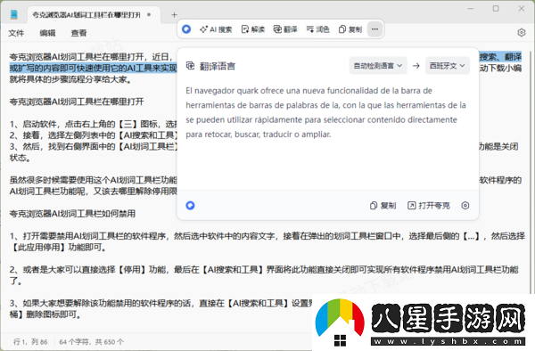 夸克瀏覽器AI劃詞工具欄在哪里打開(kāi)