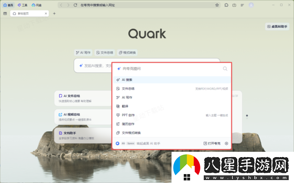 夸克瀏覽器在哪里開(kāi)啟桌面AI助手