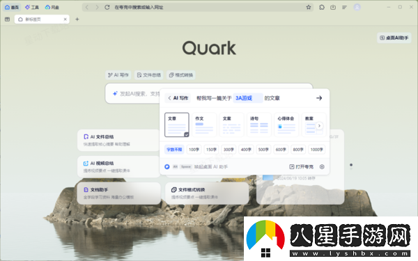 夸克瀏覽器在哪里開(kāi)啟桌面AI助手