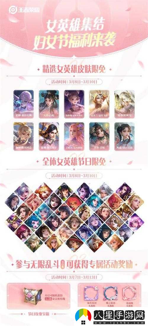 王者榮耀女神節限免英雄