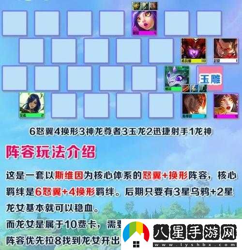 云頂之弈怒翼龍陣容如何搭配推薦？