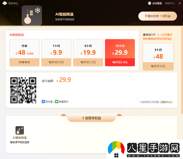 可以智能調節電腦溫度的軟件哪個(gè)最好