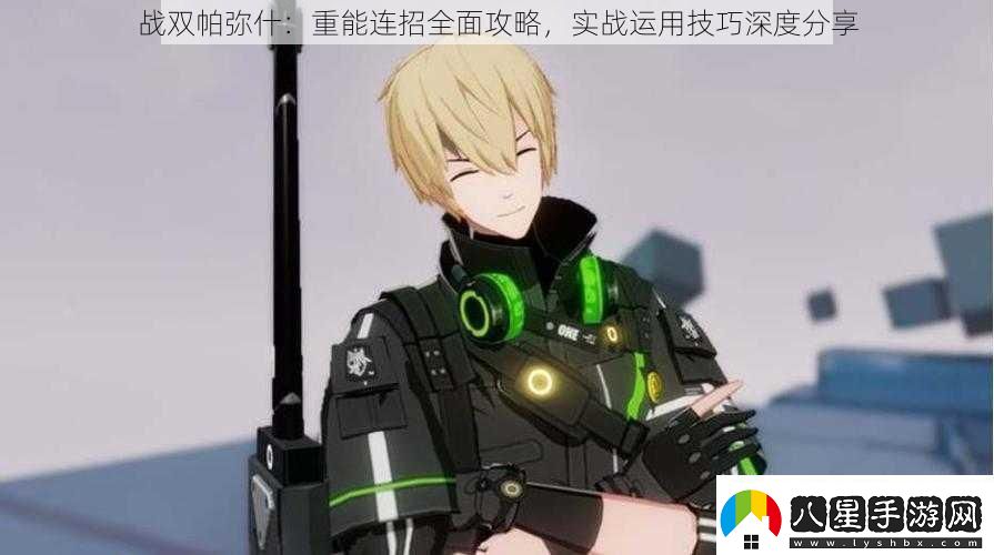 戰雙帕彌什