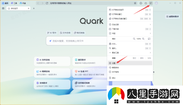 夸克瀏覽器AI劃詞工具欄在哪里打開(kāi)