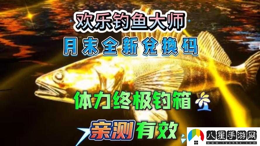 歡樂(lè )釣魚(yú)大師體力增加方式有哪些