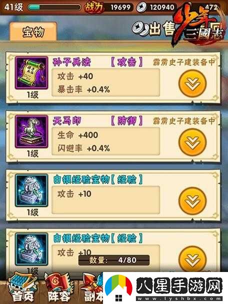 少年三國志