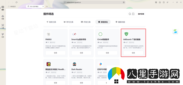 夸克瀏覽器廣告攔截插件在哪設置
