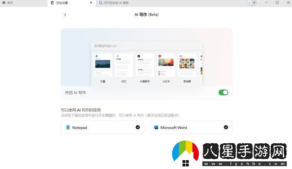 文本編輯器如何添加豆包AI寫(xiě)作功能