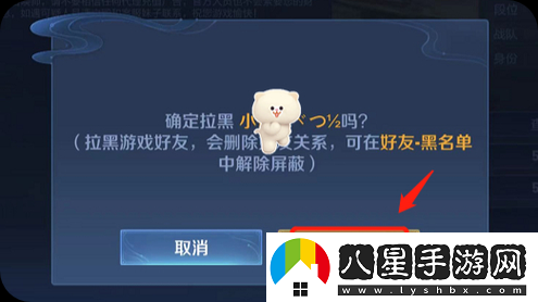 王者榮耀刪除好友與拉黑的操作步驟簡(jiǎn)介