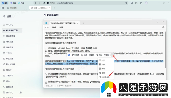 夸克瀏覽器AI劃詞工具欄在哪里打開(kāi)