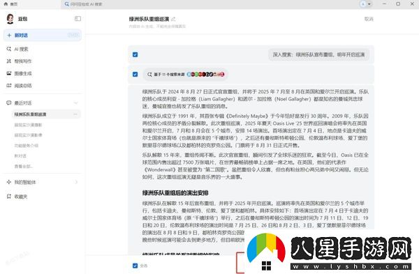 如何將豆包的對話(huà)結果進(jìn)行分享