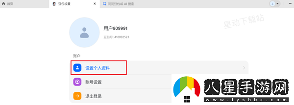 豆包賬號的昵稱(chēng)在哪修改