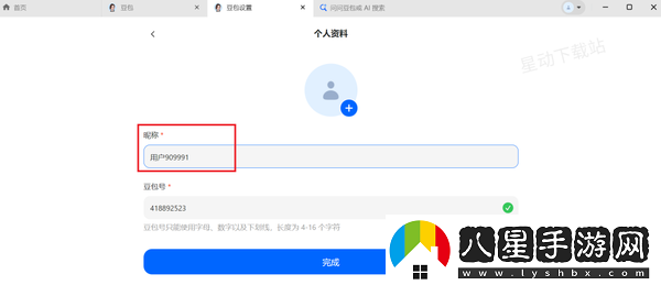 豆包賬號的昵稱(chēng)在哪修改