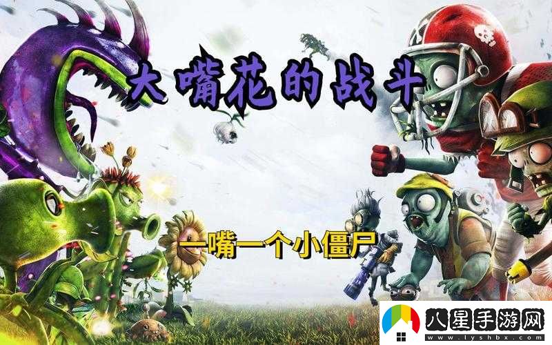 大嘴花戰斗實(shí)測