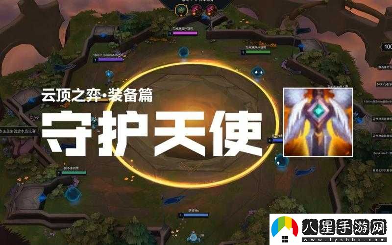 云頂之弈守護天使給誰(shuí)？