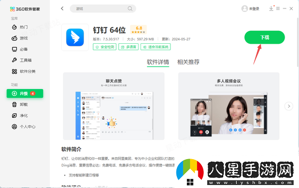 360軟件管家暫停軟件升級步驟解析