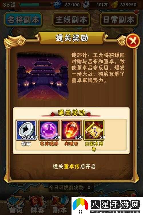 名將覺(jué)醒主線(xiàn)副本優(yōu)化詳情