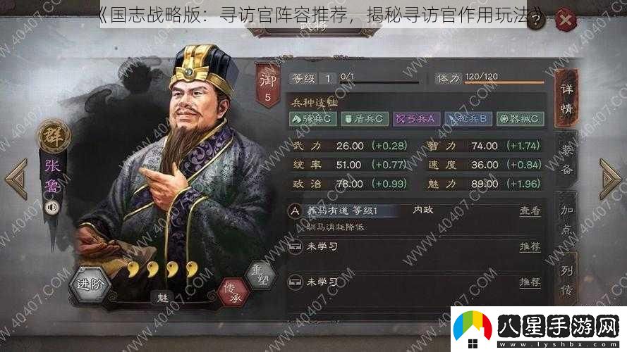 國志戰略版