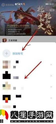 王者榮耀如何切換登錄其他賬號？