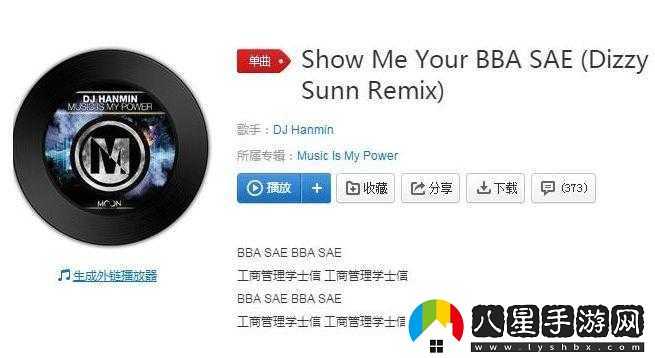 抖音熱門(mén)DJ舞曲哇塞哦哇塞哦是什么歌？