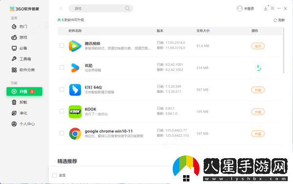 360軟件管家暫停軟件升級步驟解析