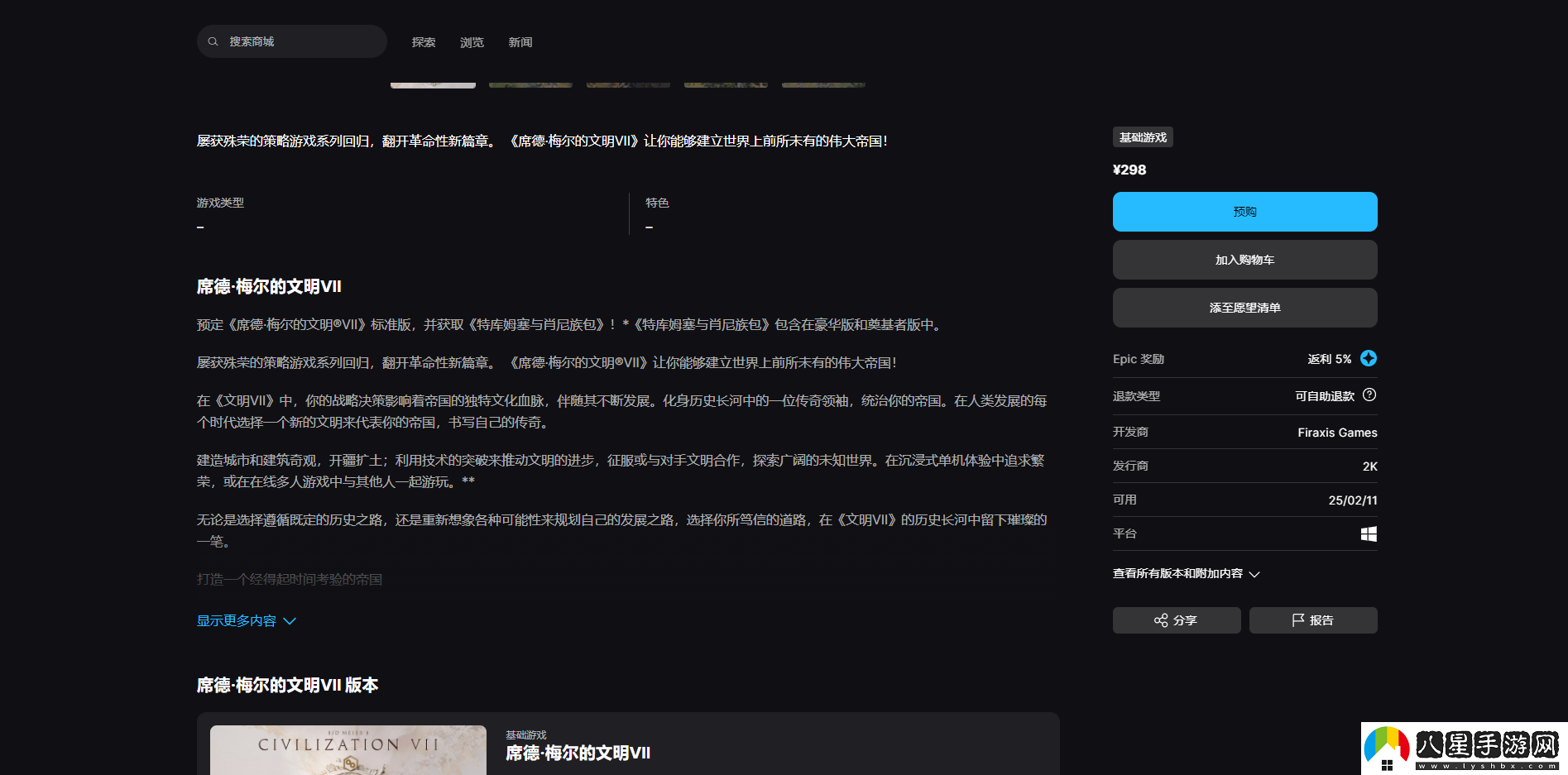 席德梅爾的文明7游戲上線(xiàn)時(shí)間介紹