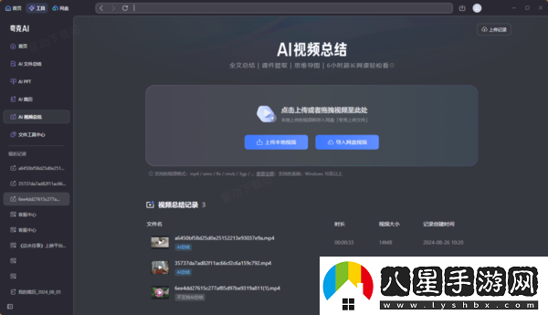 夸克瀏覽器怎樣總結頁(yè)視頻