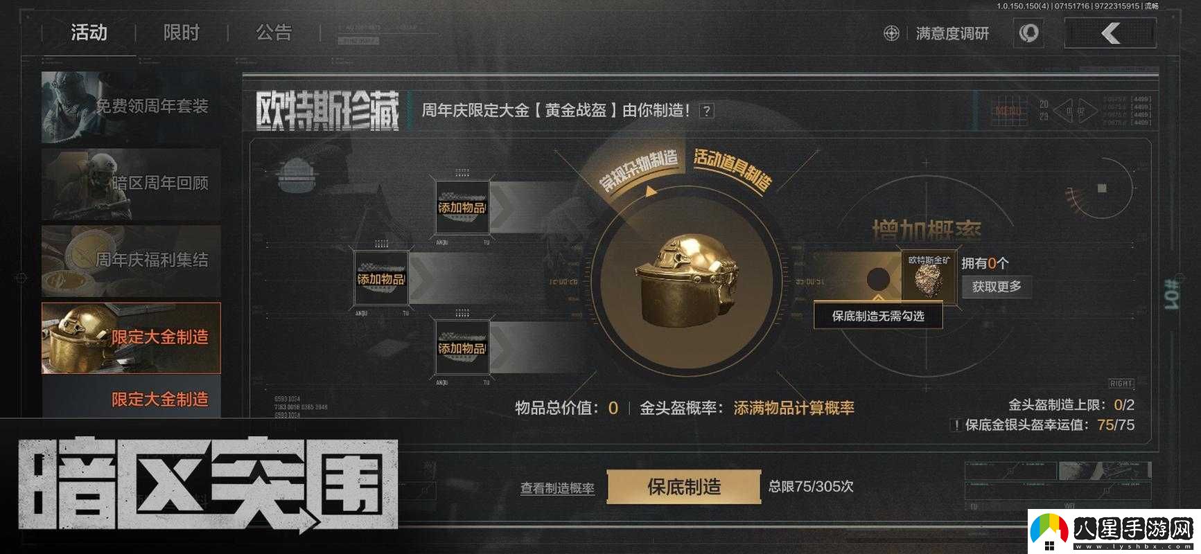 暗區突圍游戲金頭盔價(jià)格查詢(xún)