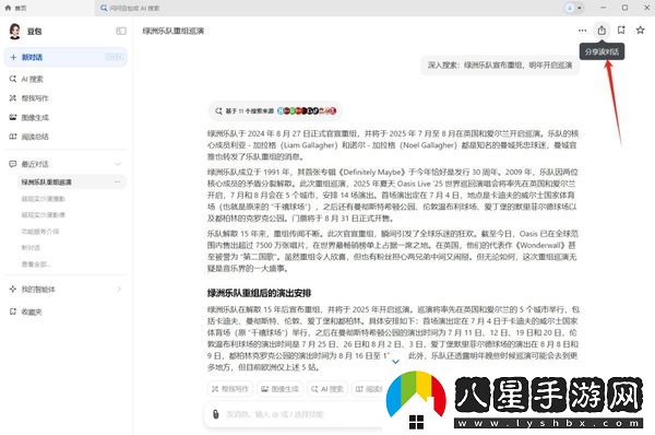 如何將豆包的對話(huà)結果進(jìn)行分享