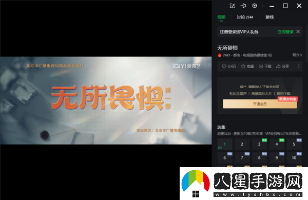 最新國產(chǎn)劇無(wú)所畏懼完整版去哪兒看