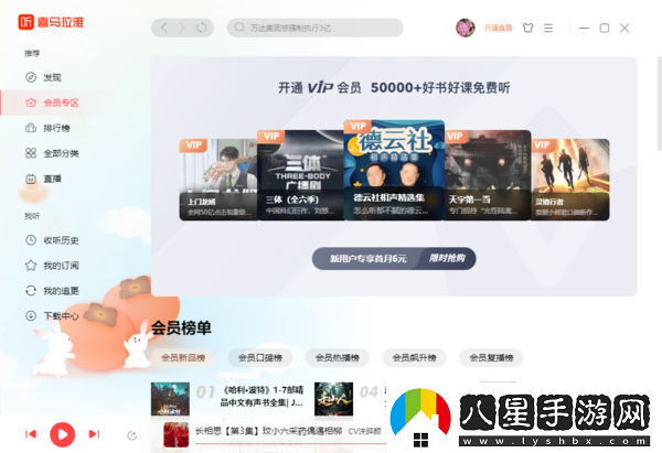 喜馬拉雅vip會(huì )員一年多少錢(qián)