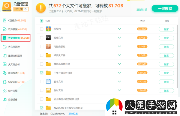 如何將電腦C盤(pán)的軟件和文件轉移