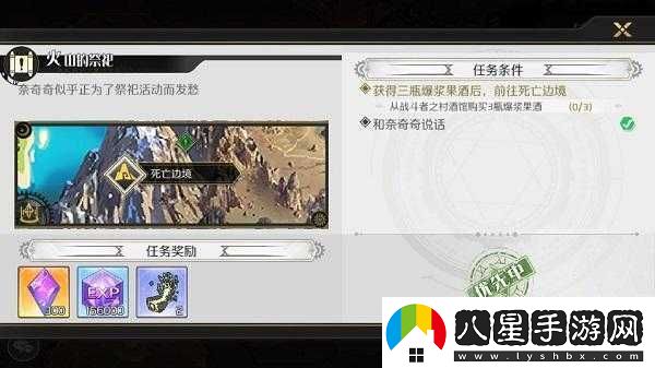 造物法則2支線(xiàn)任務(wù)火山祭祀任務(wù)攻略